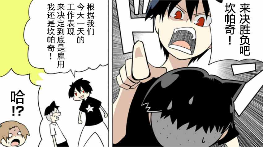 《战勇plus》漫画 就职篇01