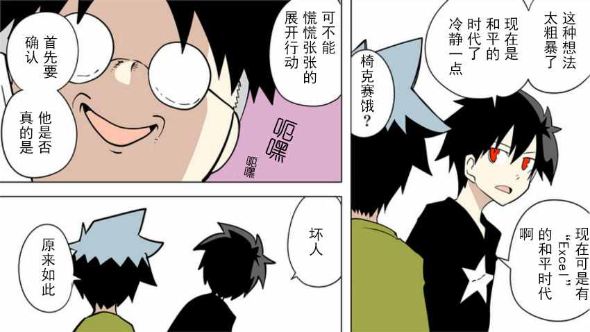 《战勇plus》漫画 就职篇03