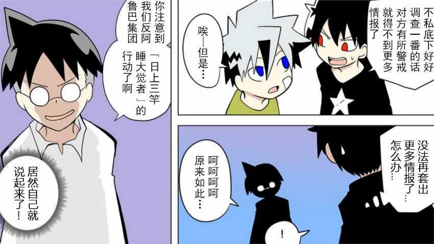 《战勇plus》漫画 就职篇03