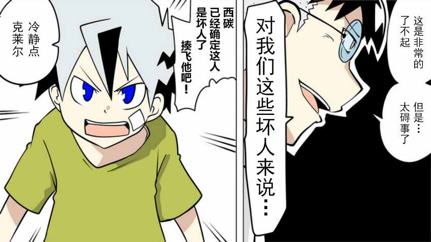 《战勇plus》漫画 就职篇03