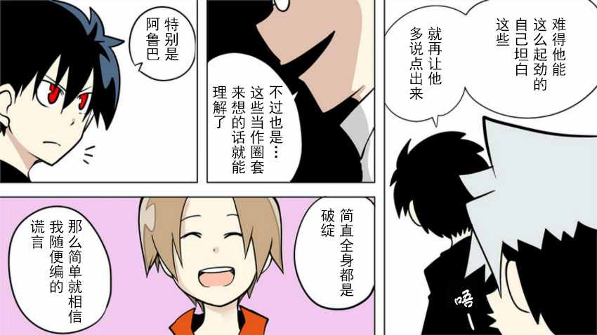 《战勇plus》漫画 就职篇03