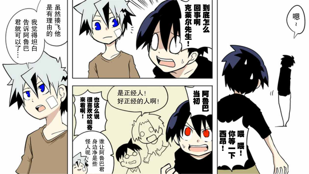 《战勇plus》漫画 就职篇04