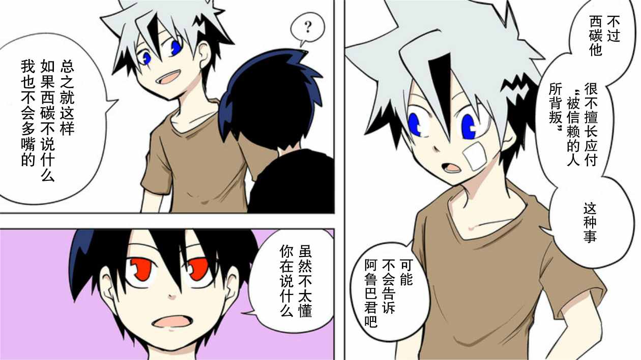 《战勇plus》漫画 就职篇04