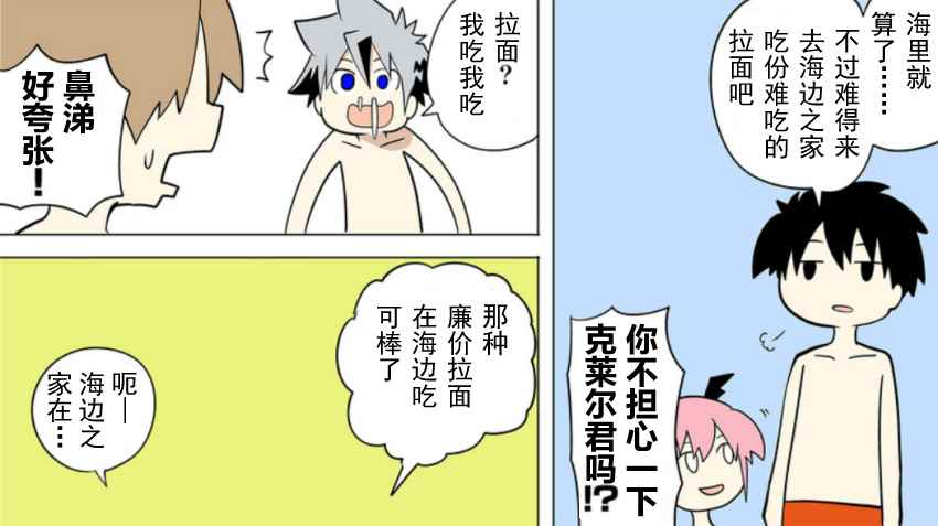 《战勇plus》漫画 去海边篇01