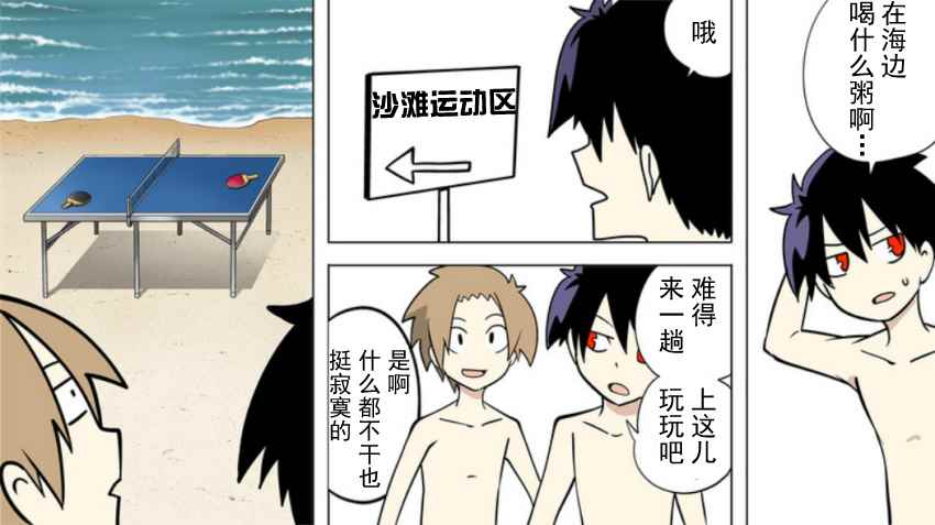 《战勇plus》漫画 去海边篇01