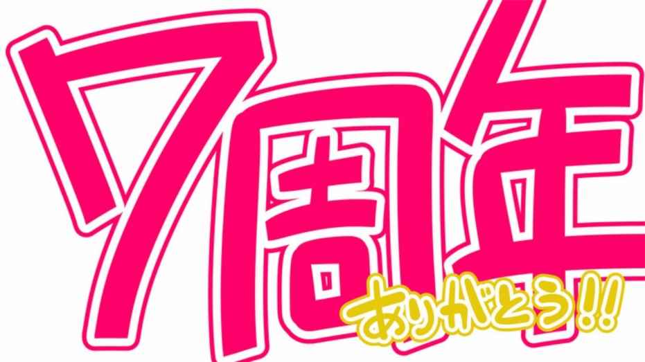《战勇plus》漫画 战勇 7周年纪念特别篇