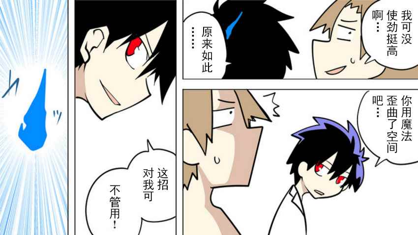 《战勇plus》漫画 体检 身高篇01