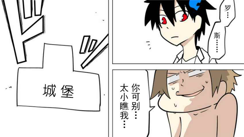 《战勇plus》漫画 体检 身高篇01