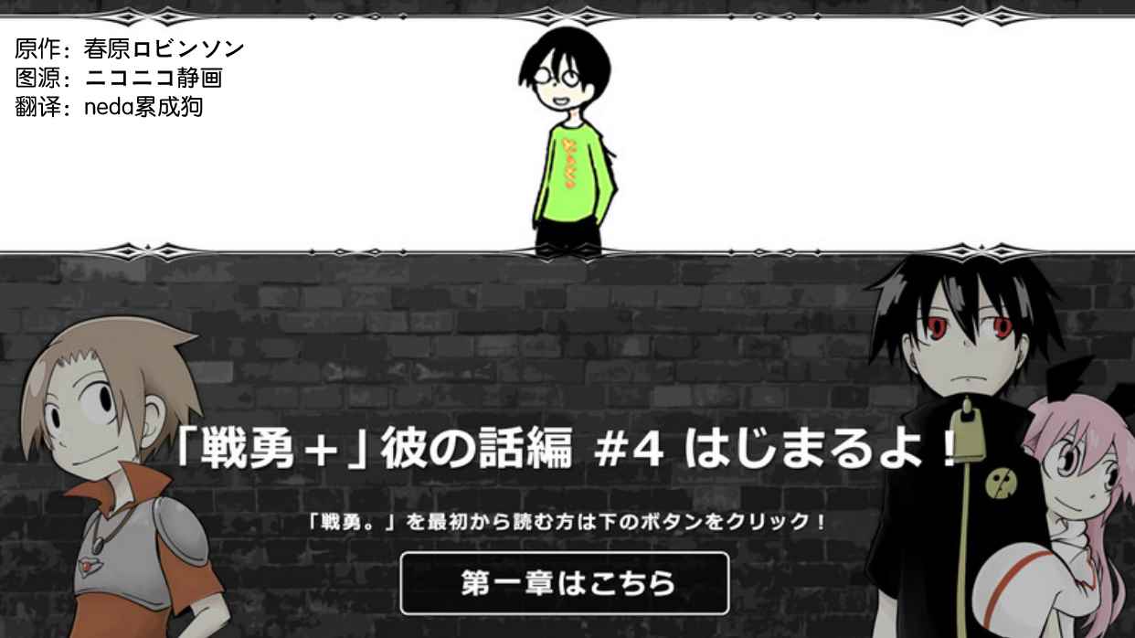 《战勇plus》漫画 他的故事篇04