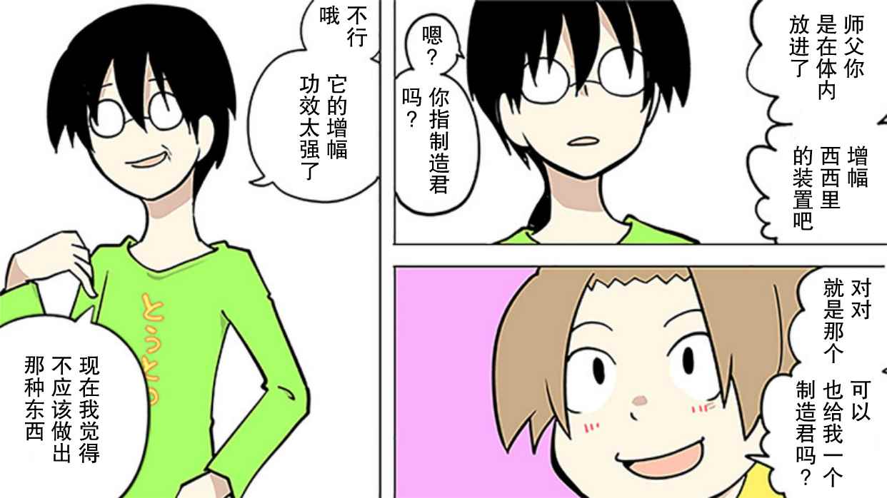 《战勇plus》漫画 他的故事篇04