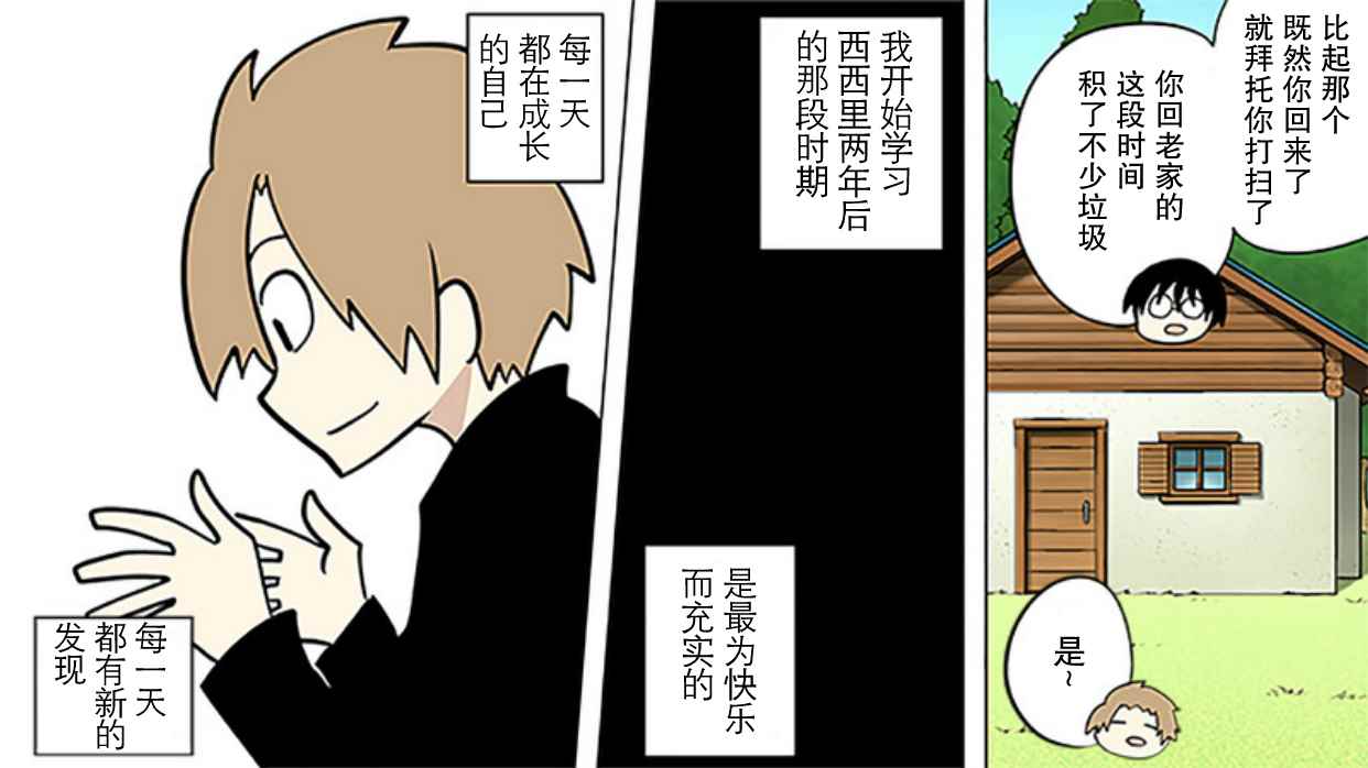 《战勇plus》漫画 他的故事篇04