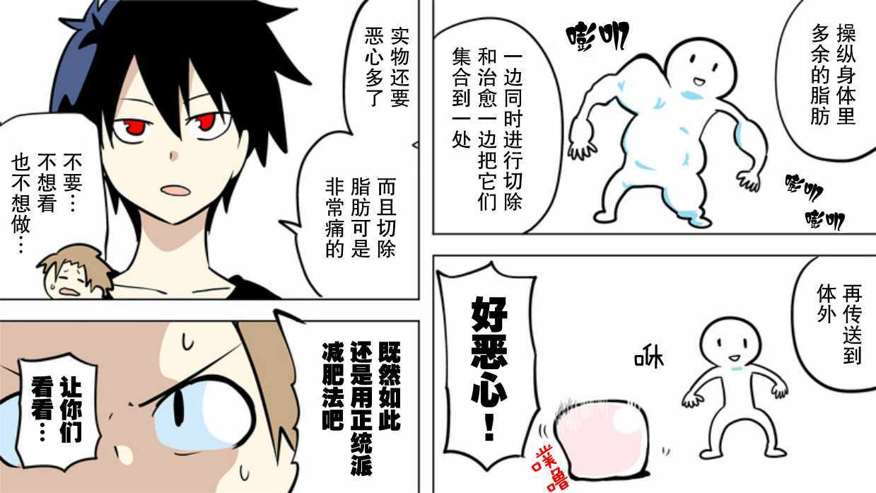 《战勇plus》漫画 认真篇01