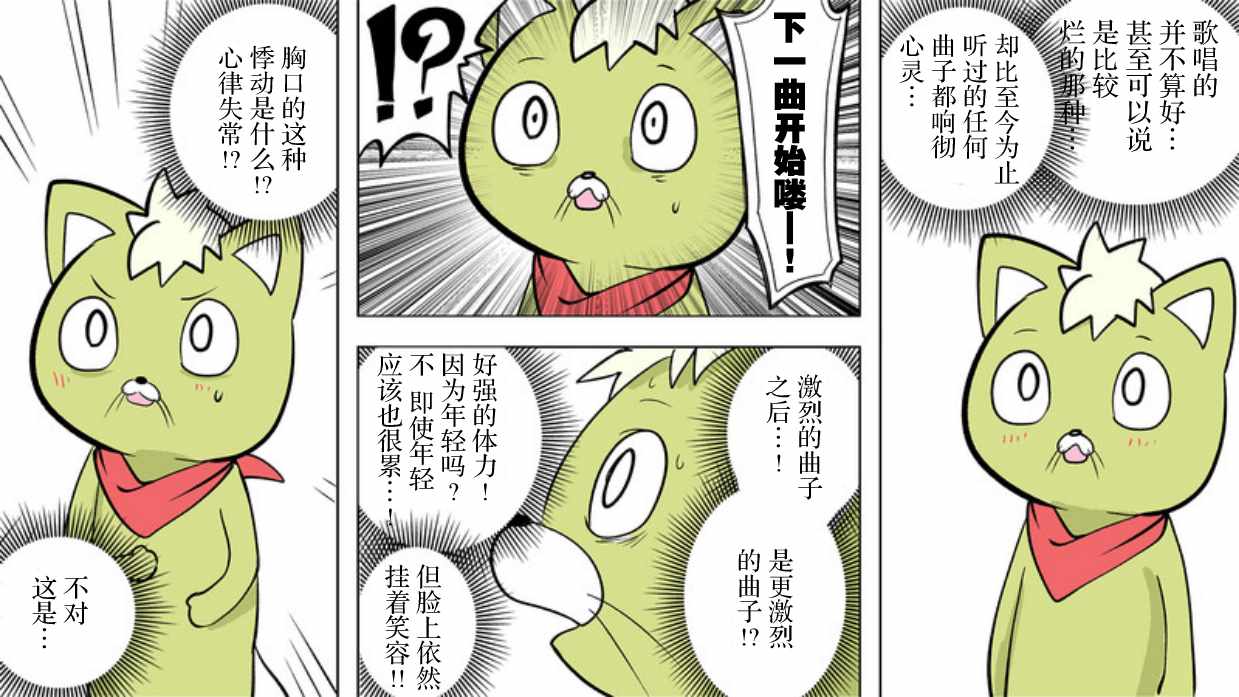 《战勇plus》漫画 天使篇01