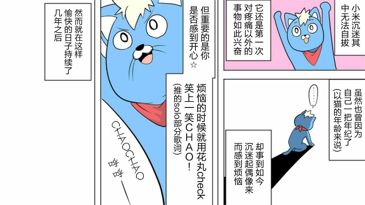 《战勇plus》漫画 天使篇01