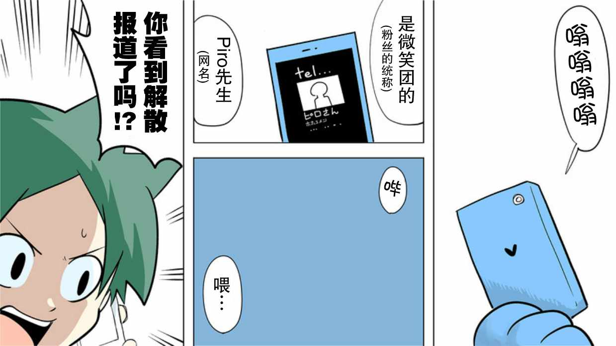 《战勇plus》漫画 天使篇01