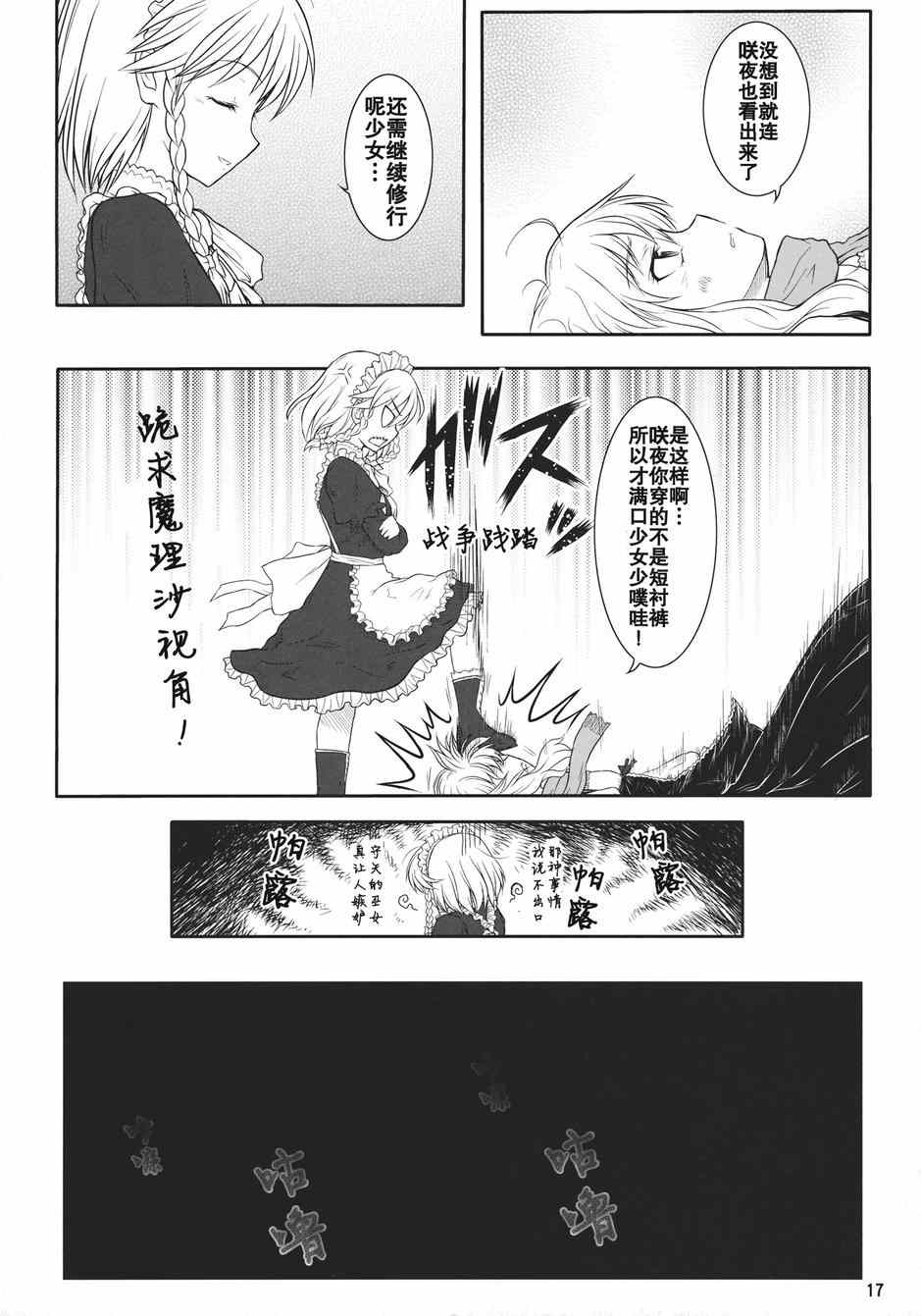 《博丽灵梦为何所缚》漫画 001集