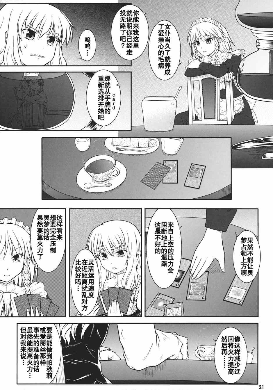 《博丽灵梦为何所缚》漫画 001集