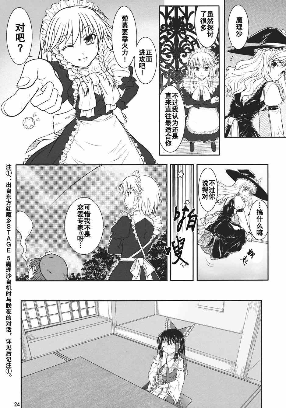 《博丽灵梦为何所缚》漫画 001集