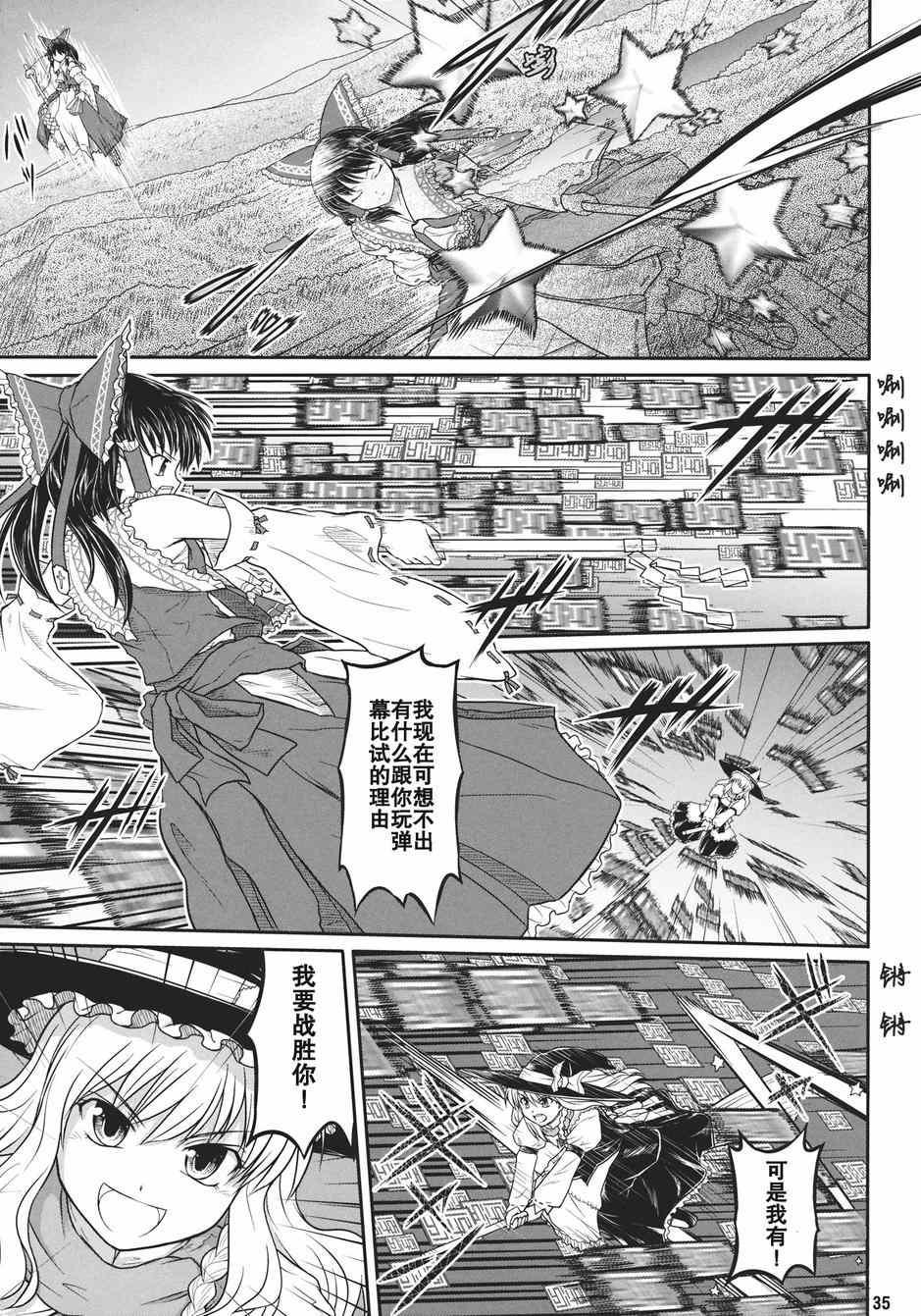 《博丽灵梦为何所缚》漫画 001集