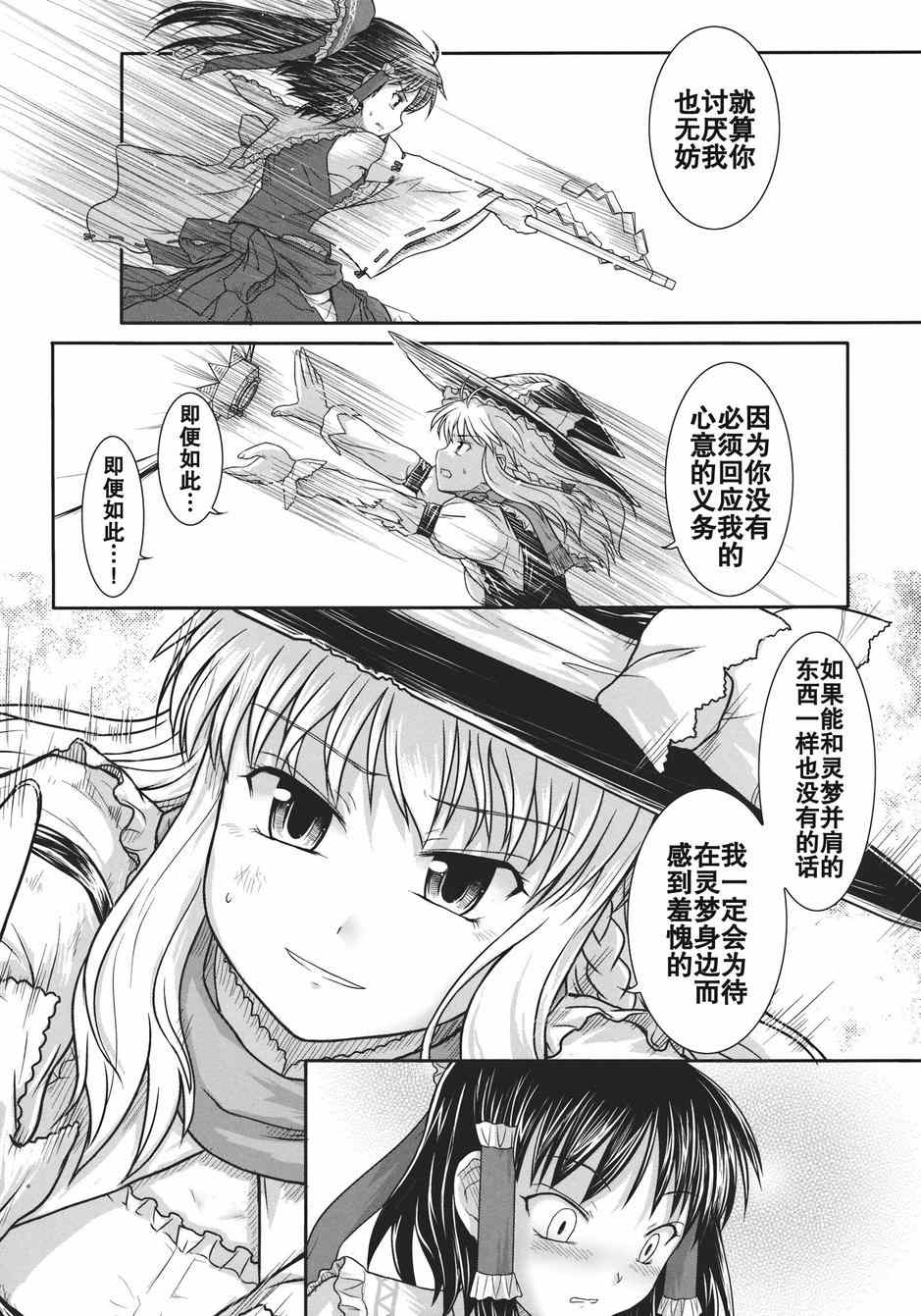 《博丽灵梦为何所缚》漫画 001集