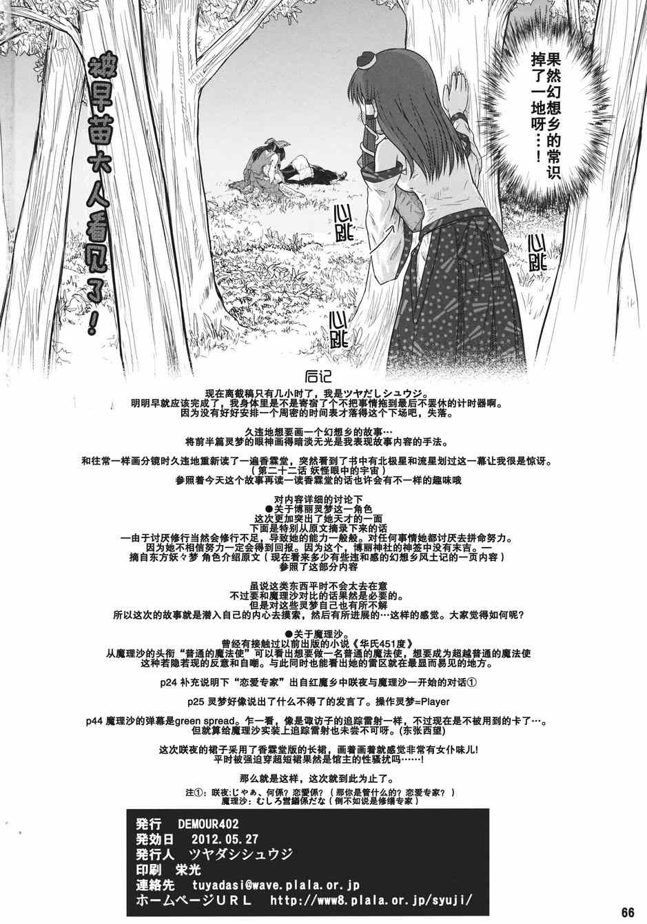 《博丽灵梦为何所缚》漫画 001集