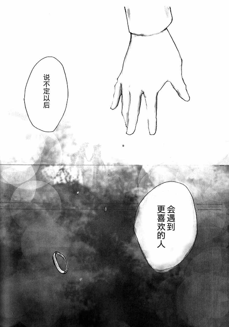 《snowdrop》漫画 001集