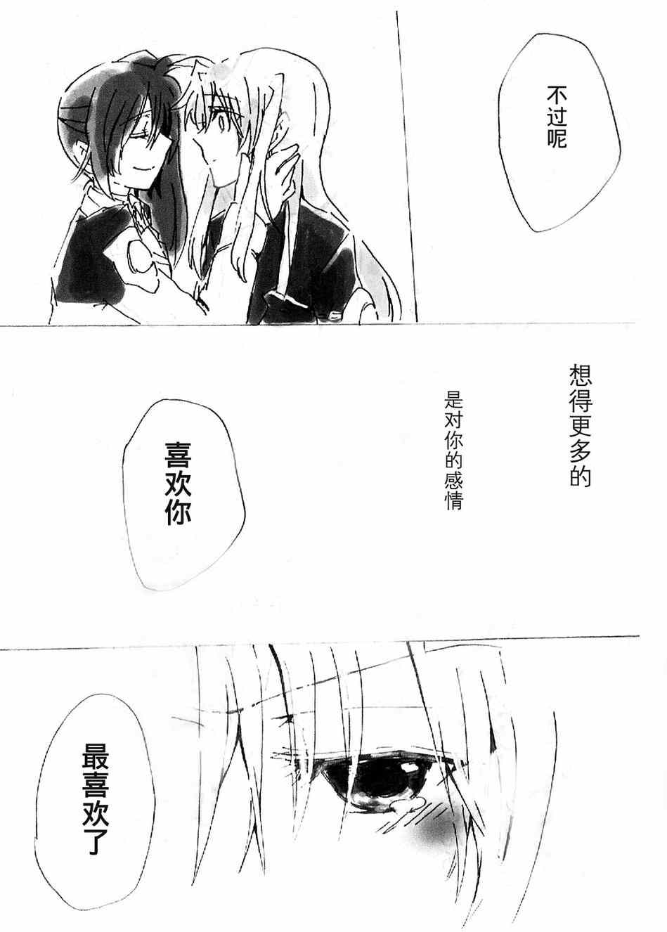 《snowdrop》漫画 001集