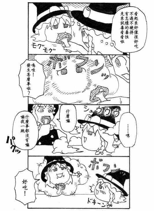 《油库里四格》漫画 010集