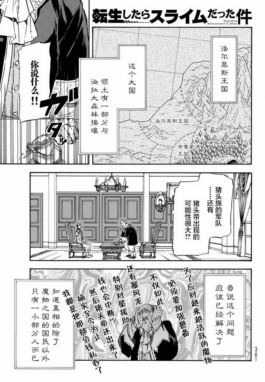 《关于我转生后成为史莱姆的那件事》漫画 成为史莱姆的那件事 034话