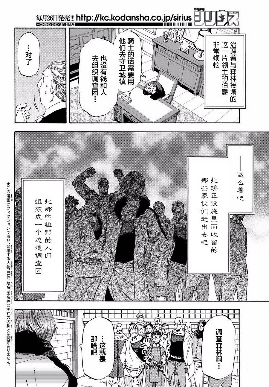 《关于我转生后成为史莱姆的那件事》漫画 成为史莱姆的那件事 034话