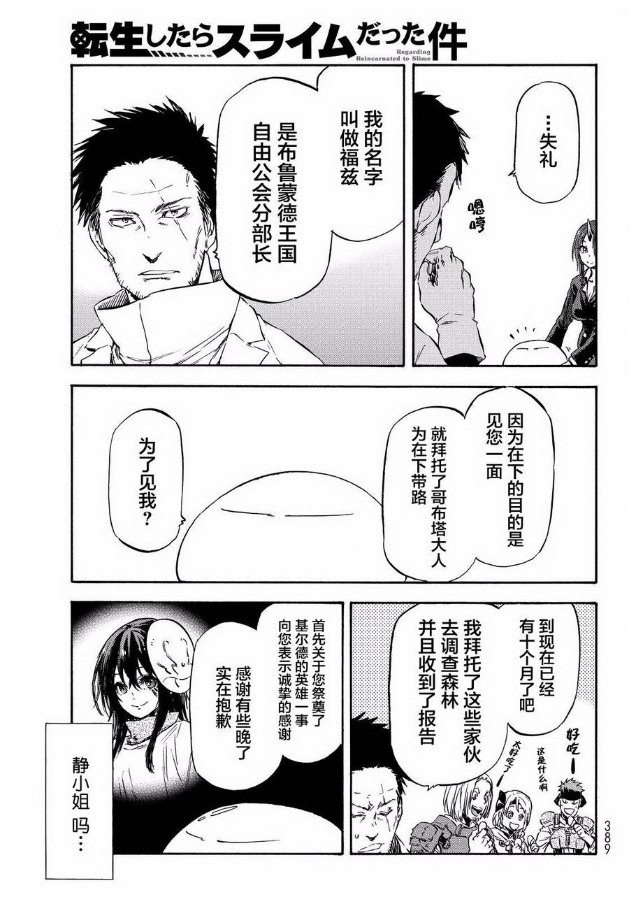 《关于我转生后成为史莱姆的那件事》漫画 成为史莱姆的那件事 034话