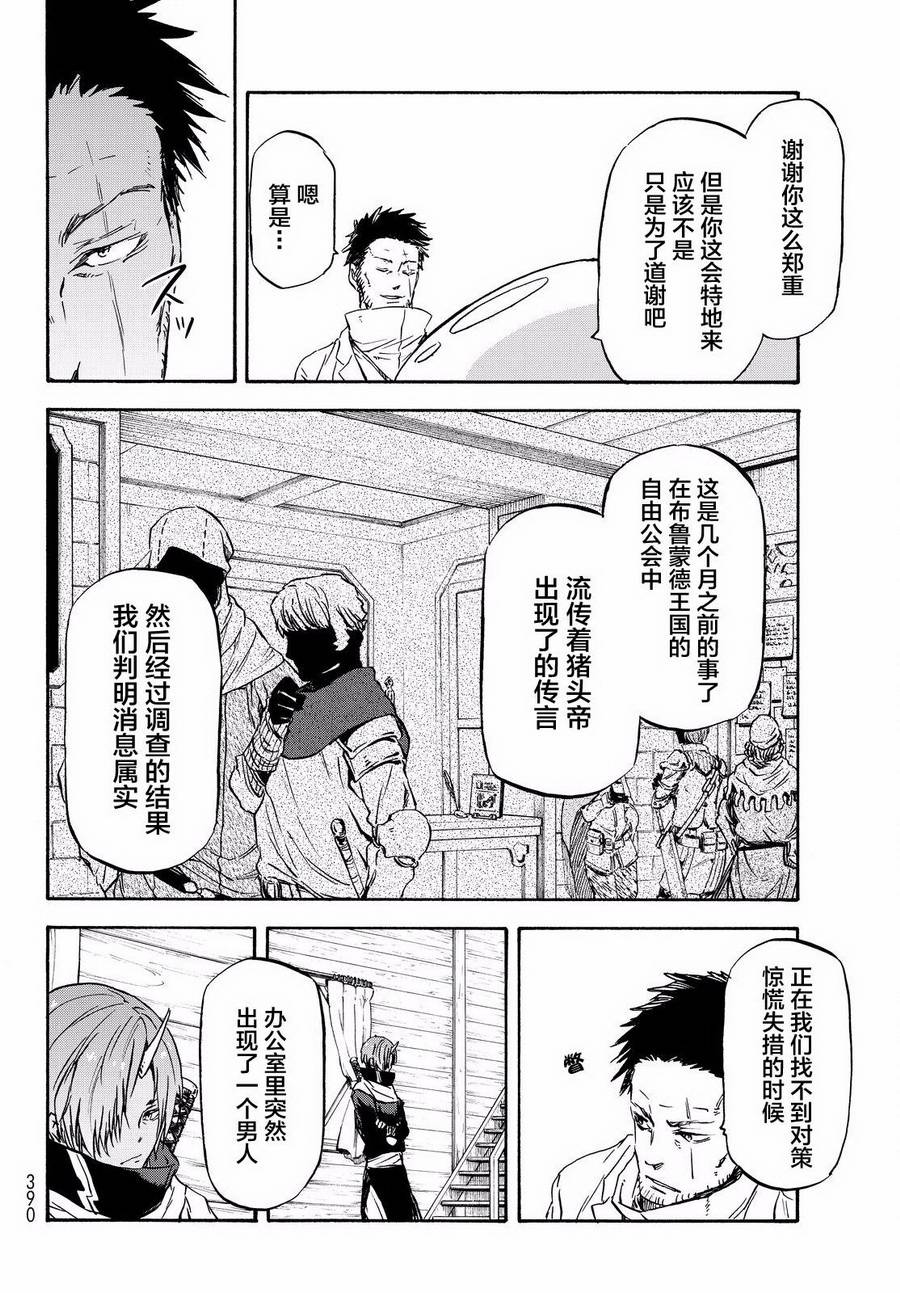 《关于我转生后成为史莱姆的那件事》漫画 成为史莱姆的那件事 034话