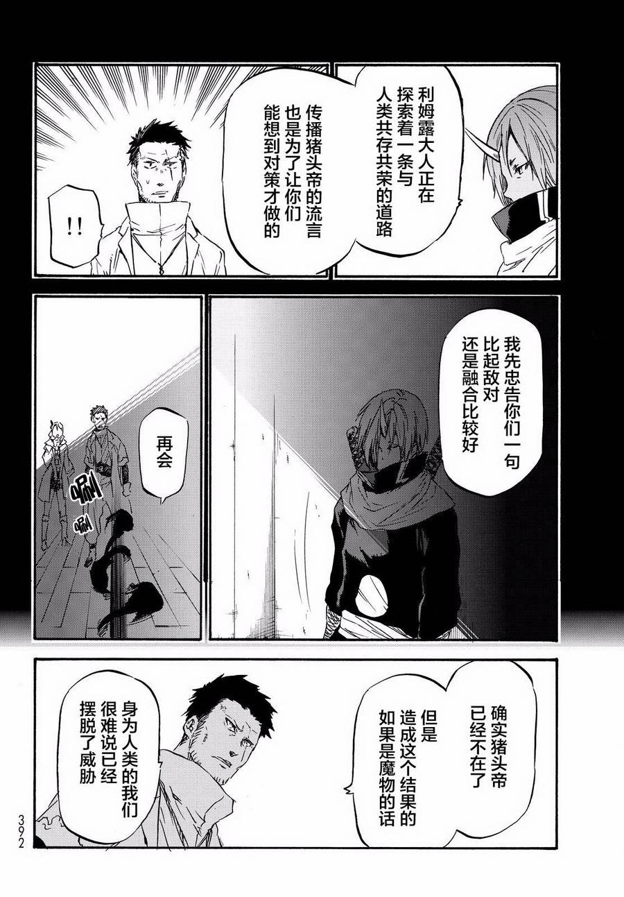 《关于我转生后成为史莱姆的那件事》漫画 成为史莱姆的那件事 034话