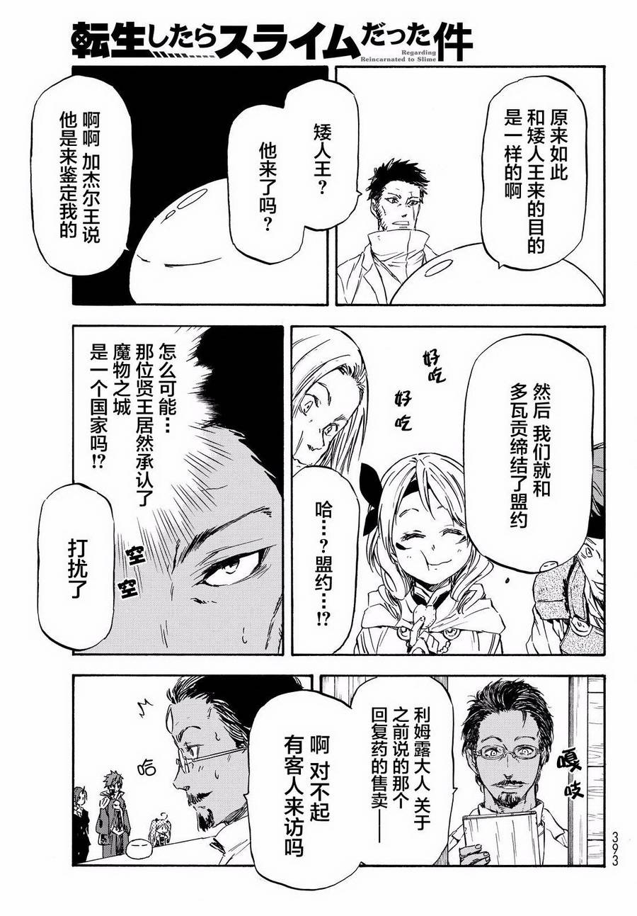 《关于我转生后成为史莱姆的那件事》漫画 成为史莱姆的那件事 034话