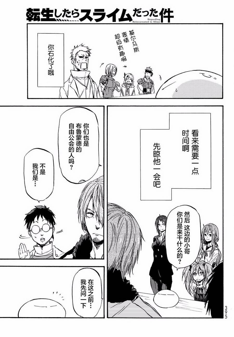 《关于我转生后成为史莱姆的那件事》漫画 成为史莱姆的那件事 034话