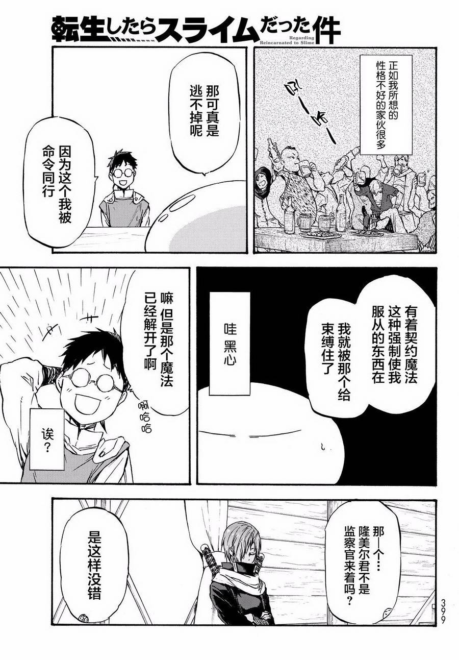 《关于我转生后成为史莱姆的那件事》漫画 成为史莱姆的那件事 034话