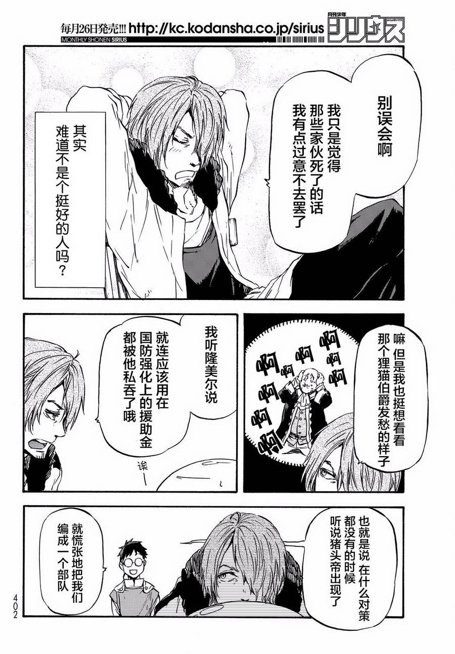 《关于我转生后成为史莱姆的那件事》漫画 成为史莱姆的那件事 034话