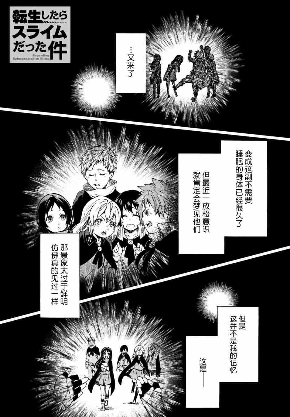 《关于我转生后成为史莱姆的那件事》漫画 成为史莱姆的那件事 043话