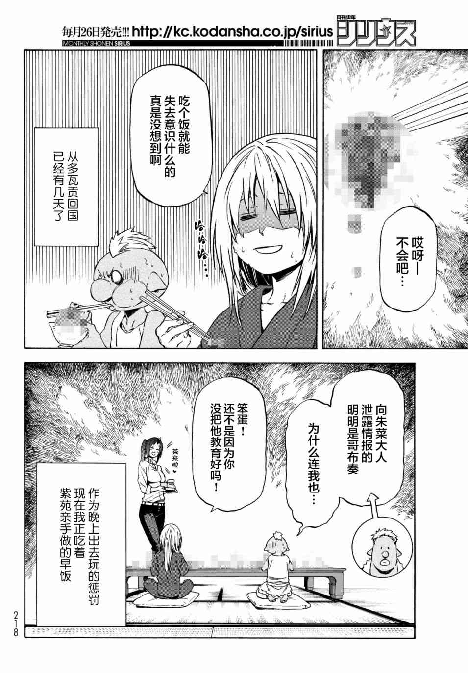 《关于我转生后成为史莱姆的那件事》漫画 成为史莱姆的那件事 043话