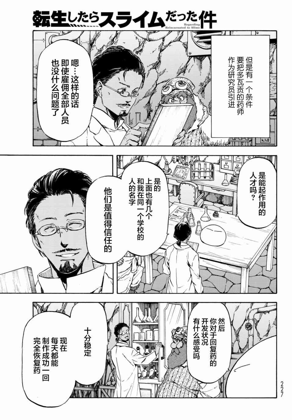 《关于我转生后成为史莱姆的那件事》漫画 成为史莱姆的那件事 043话