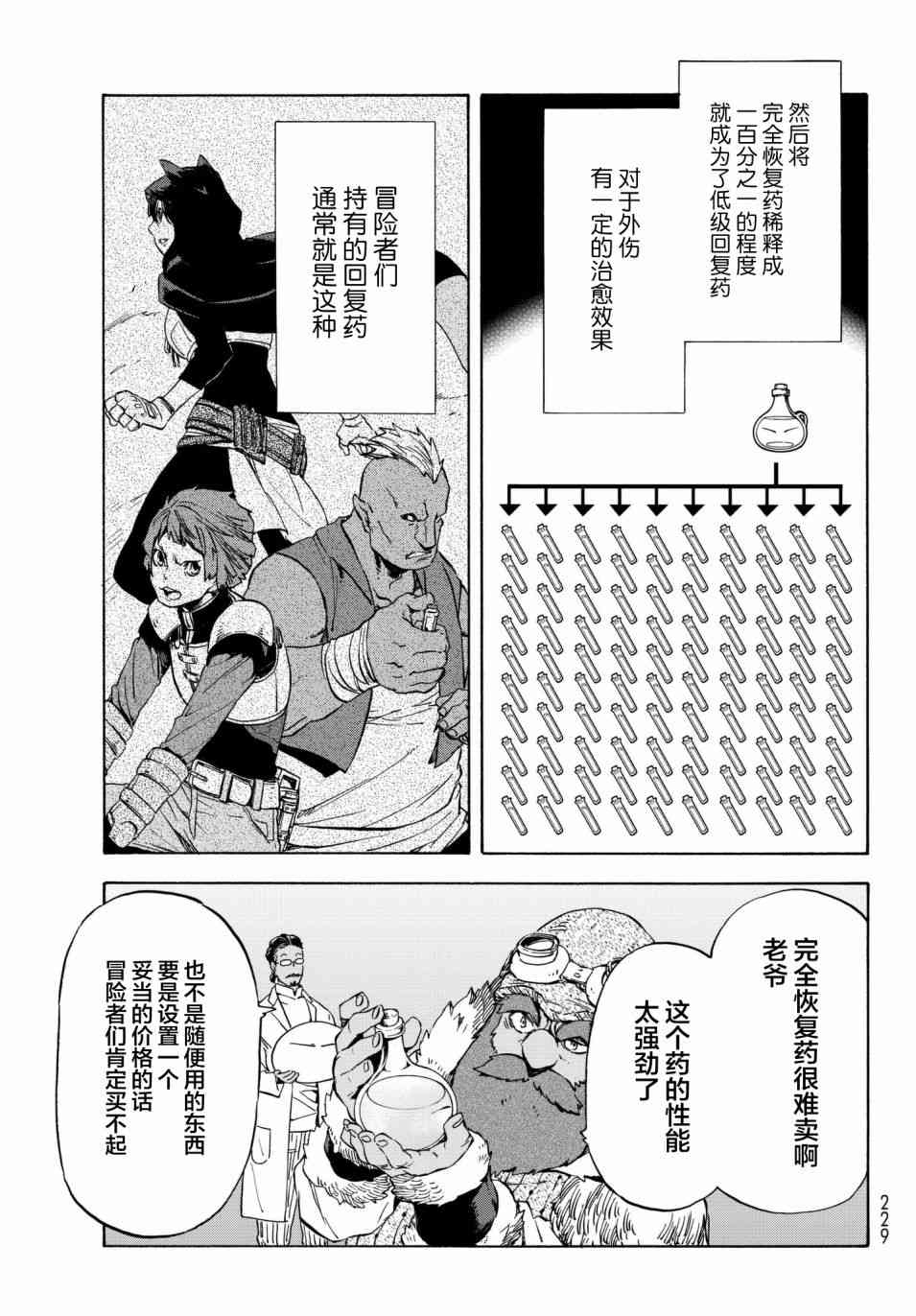 《关于我转生后成为史莱姆的那件事》漫画 成为史莱姆的那件事 043话