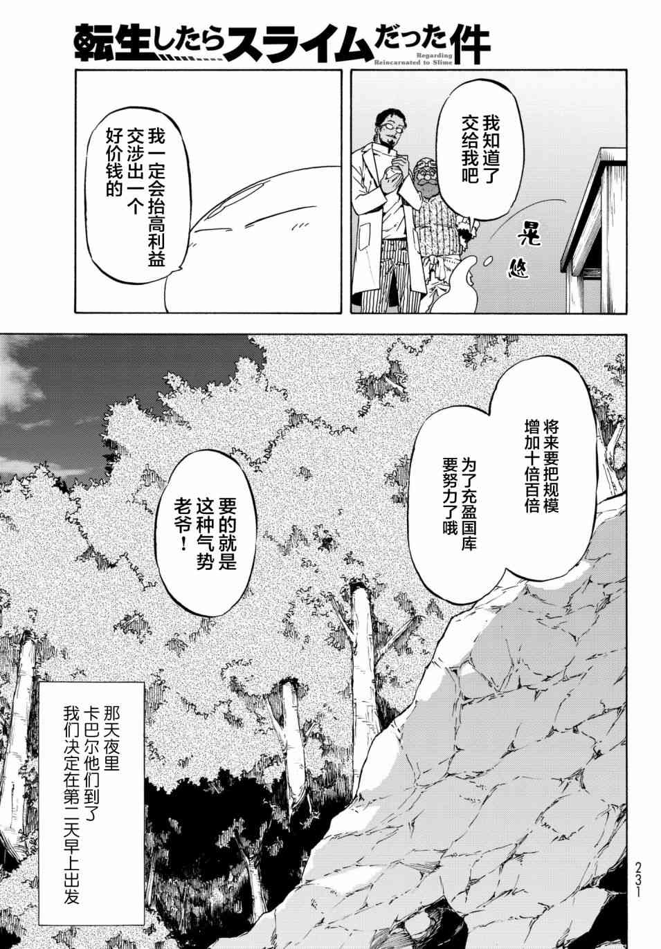 《关于我转生后成为史莱姆的那件事》漫画 成为史莱姆的那件事 043话