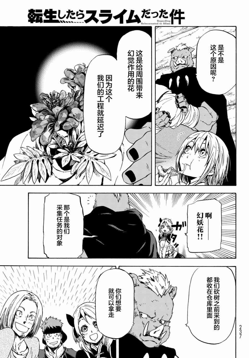 《关于我转生后成为史莱姆的那件事》漫画 成为史莱姆的那件事 043话