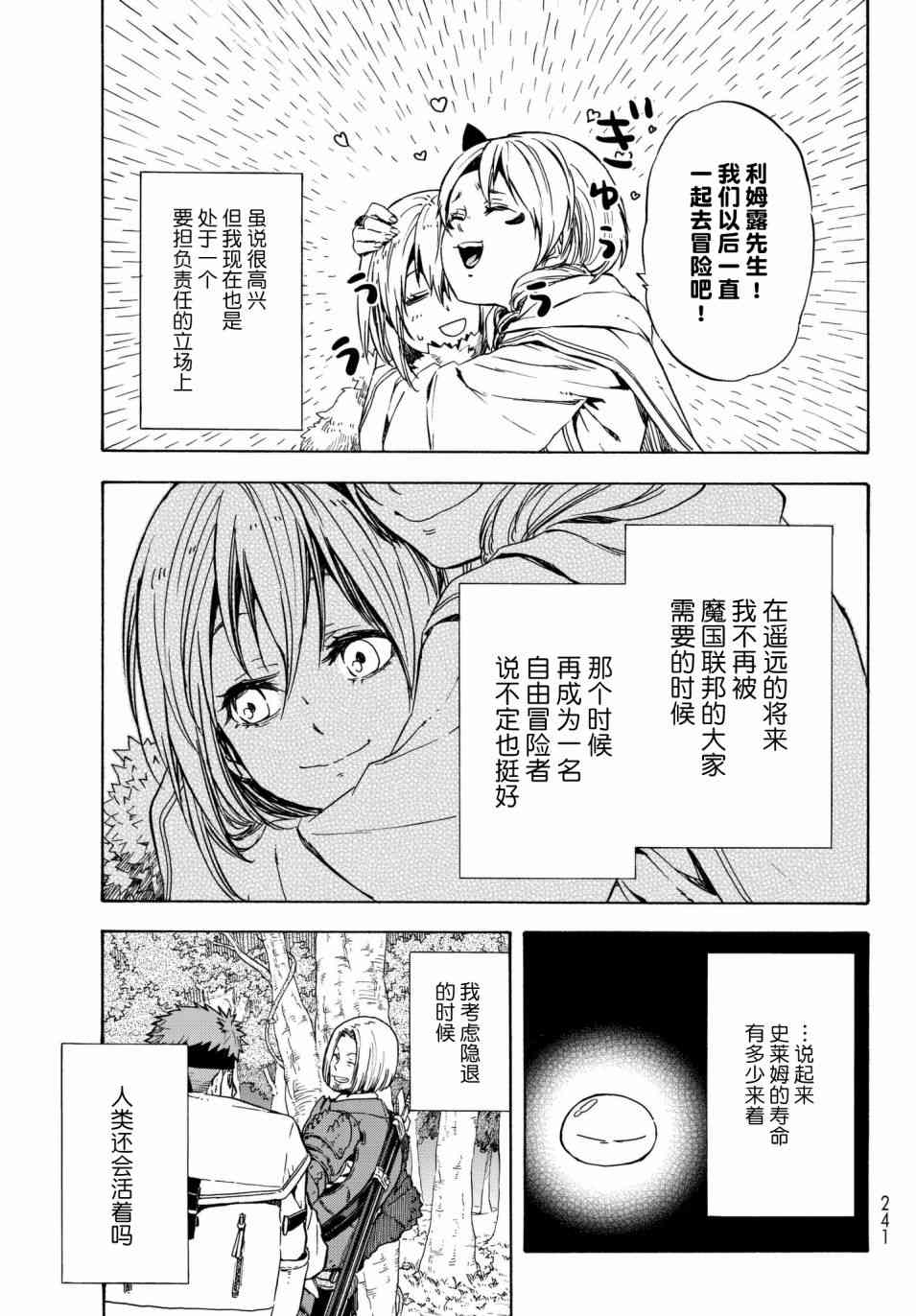 《关于我转生后成为史莱姆的那件事》漫画 成为史莱姆的那件事 043话