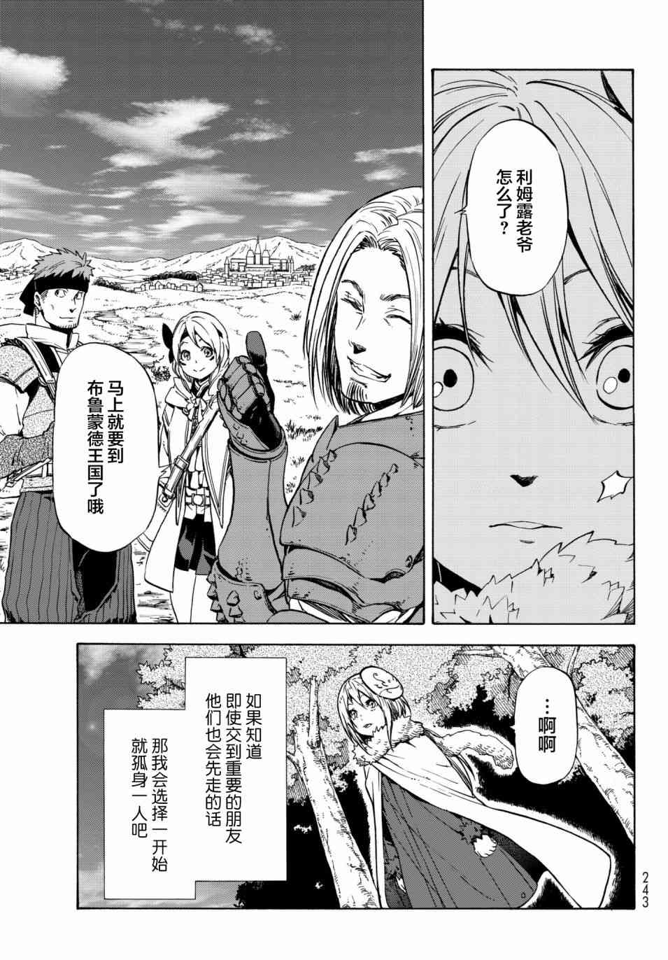 《关于我转生后成为史莱姆的那件事》漫画 成为史莱姆的那件事 043话