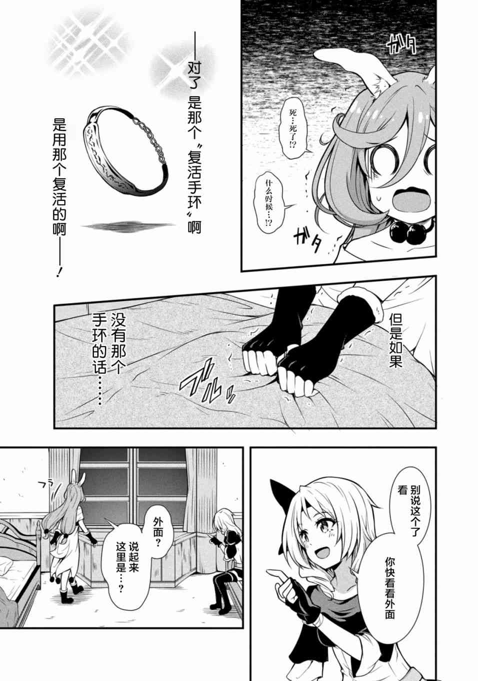 《关于我转生后成为史莱姆的那件事》漫画 成为史莱姆的那件事 漫步08