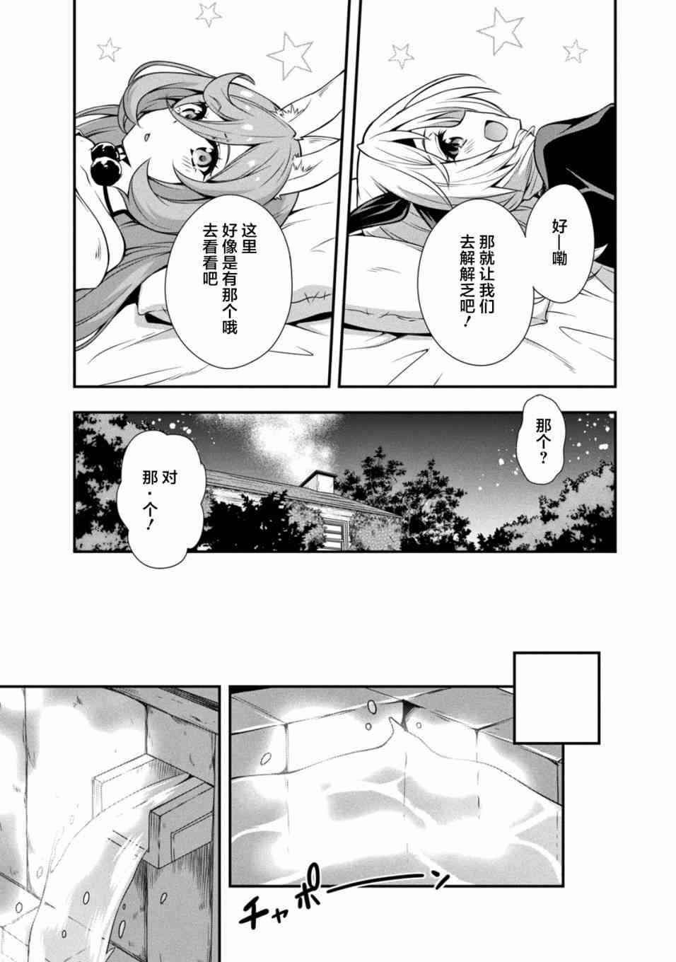 《关于我转生后成为史莱姆的那件事》漫画 成为史莱姆的那件事 漫步08