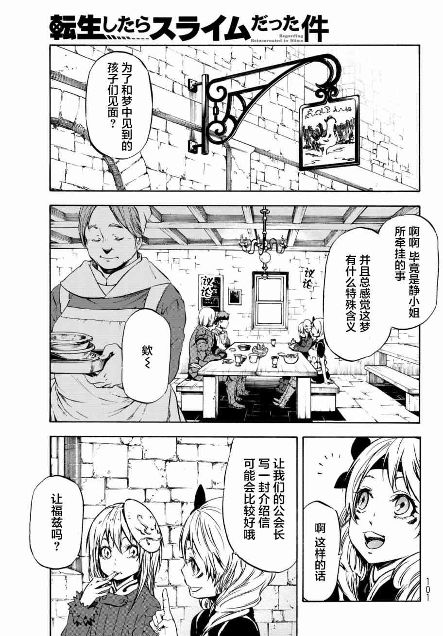 《关于我转生后成为史莱姆的那件事》漫画 成为史莱姆的那件事 044话