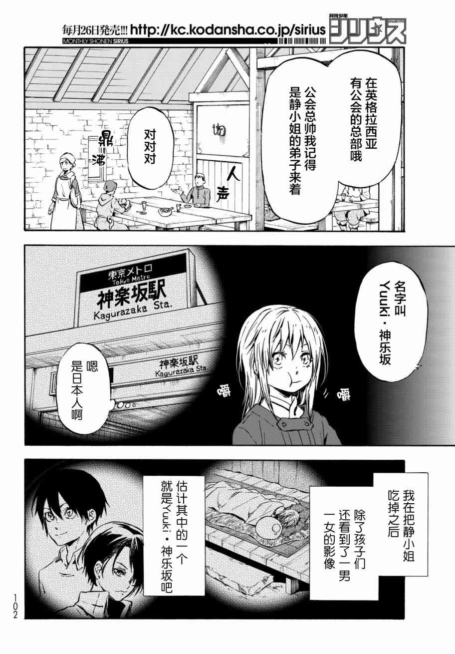 《关于我转生后成为史莱姆的那件事》漫画 成为史莱姆的那件事 044话