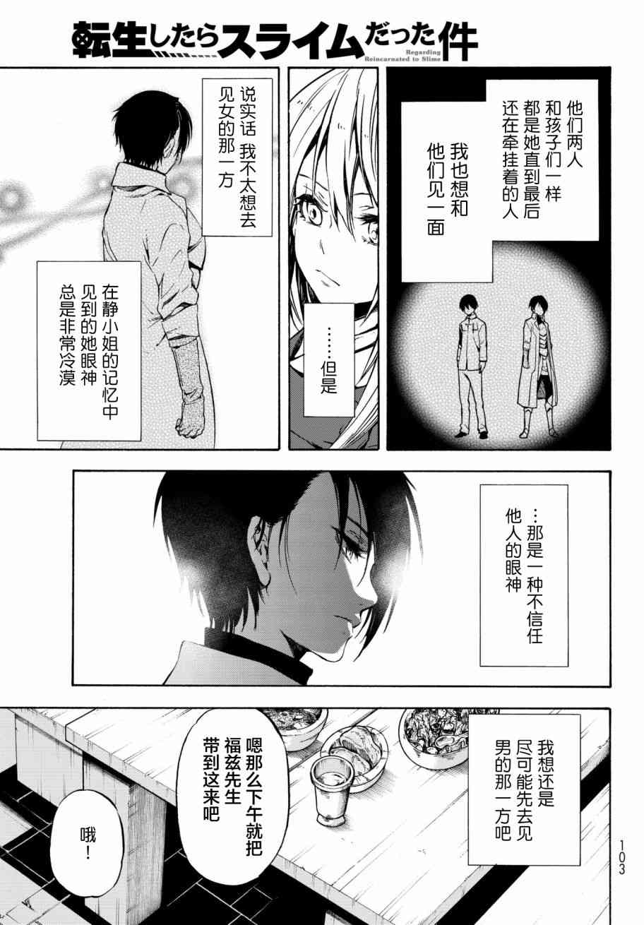 《关于我转生后成为史莱姆的那件事》漫画 成为史莱姆的那件事 044话